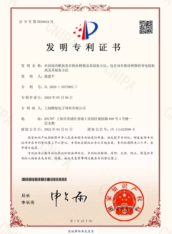 發(fā)明專利證書(shū)