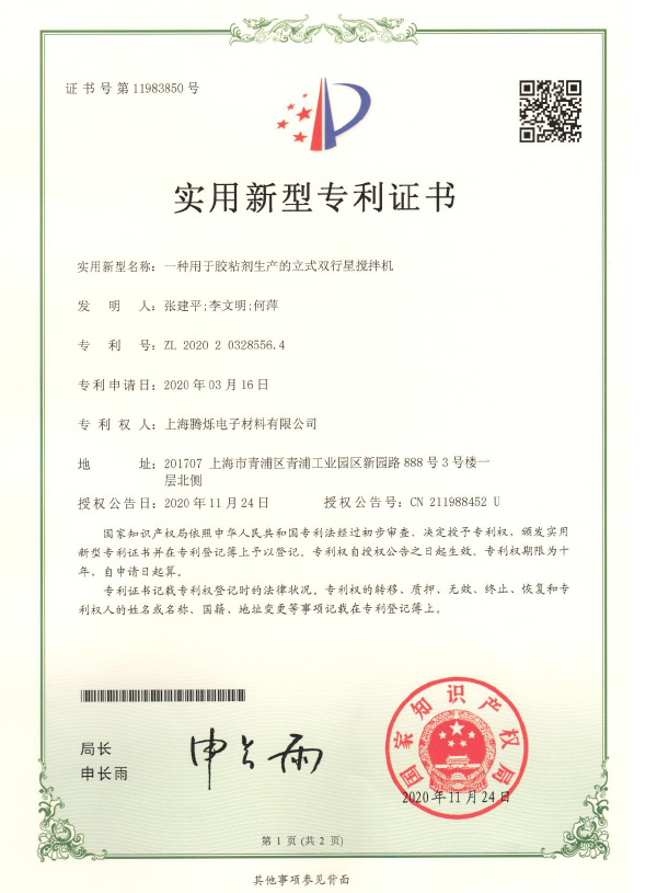 實(shí)用新型專利證書(shū)