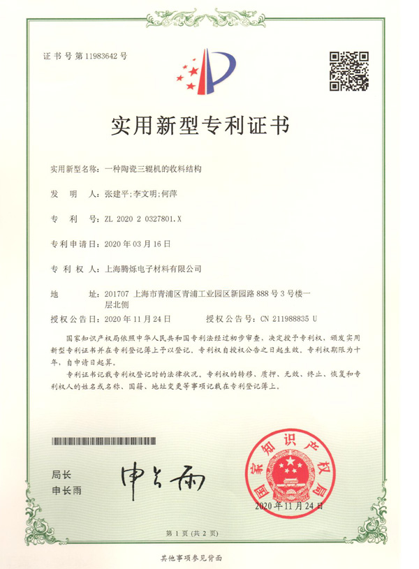 實(shí)用新型專利證書(shū)1