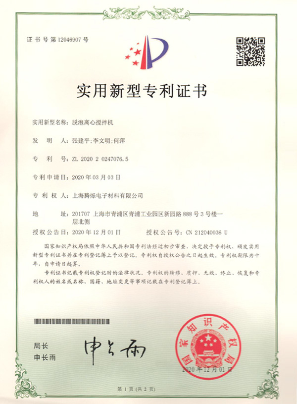 實(shí)用新型專利證書(shū)2